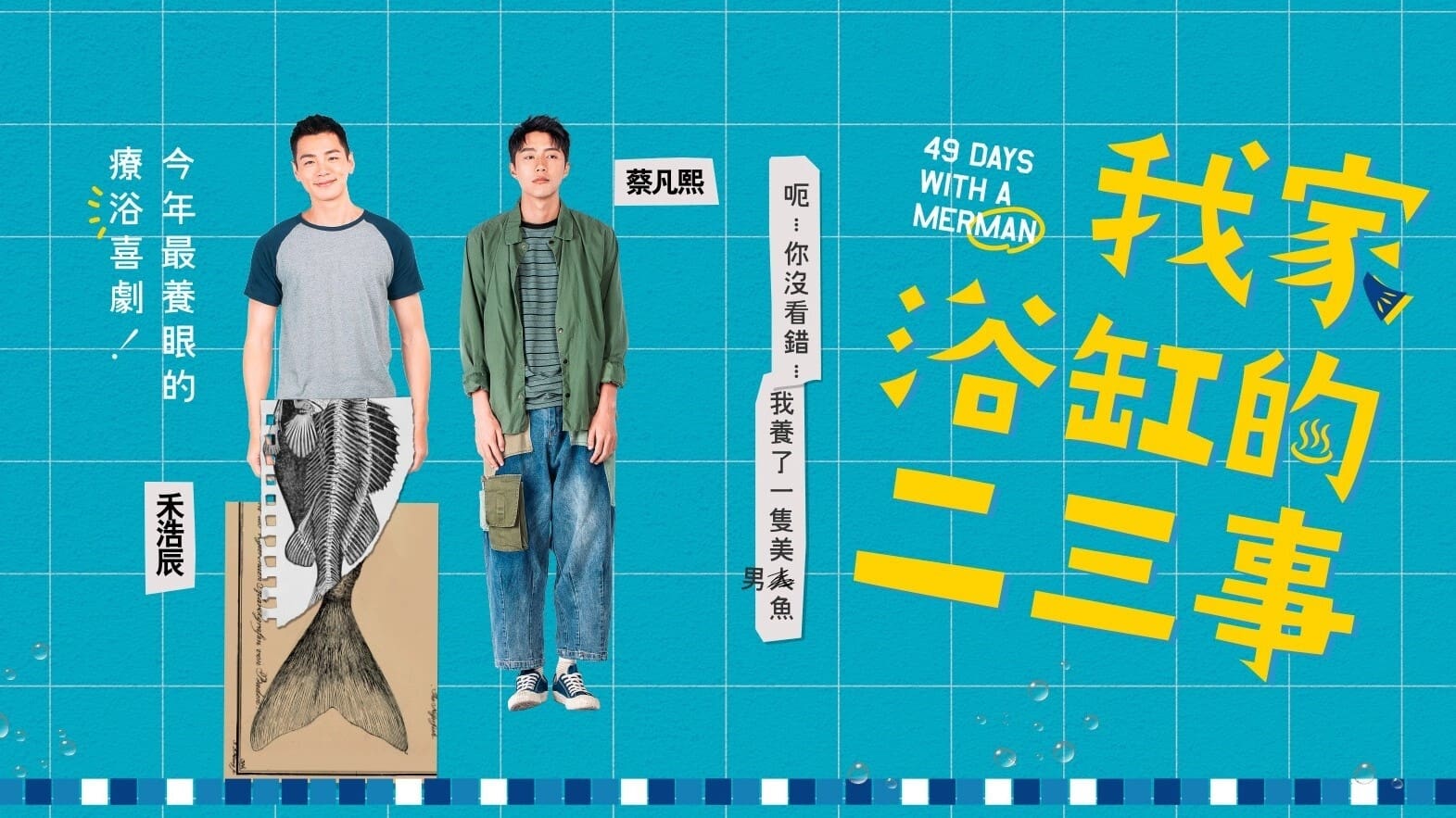 49Days With a Merman