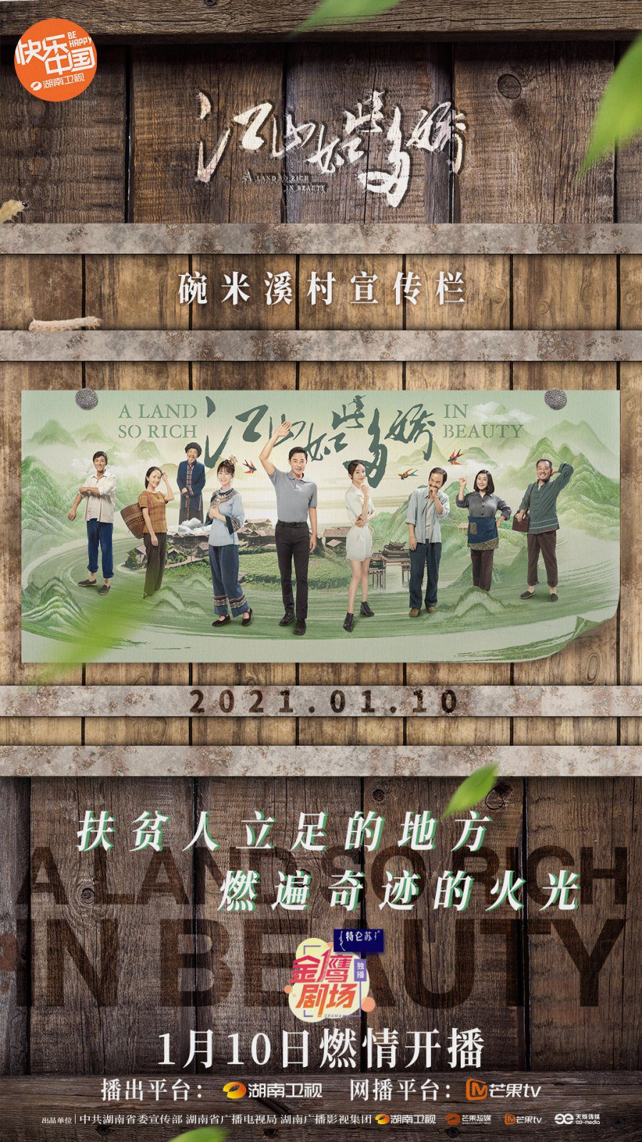 دانلود سریال چینی سرزمینی پر از زیبایی 2021 A Land So Rich in Beauty