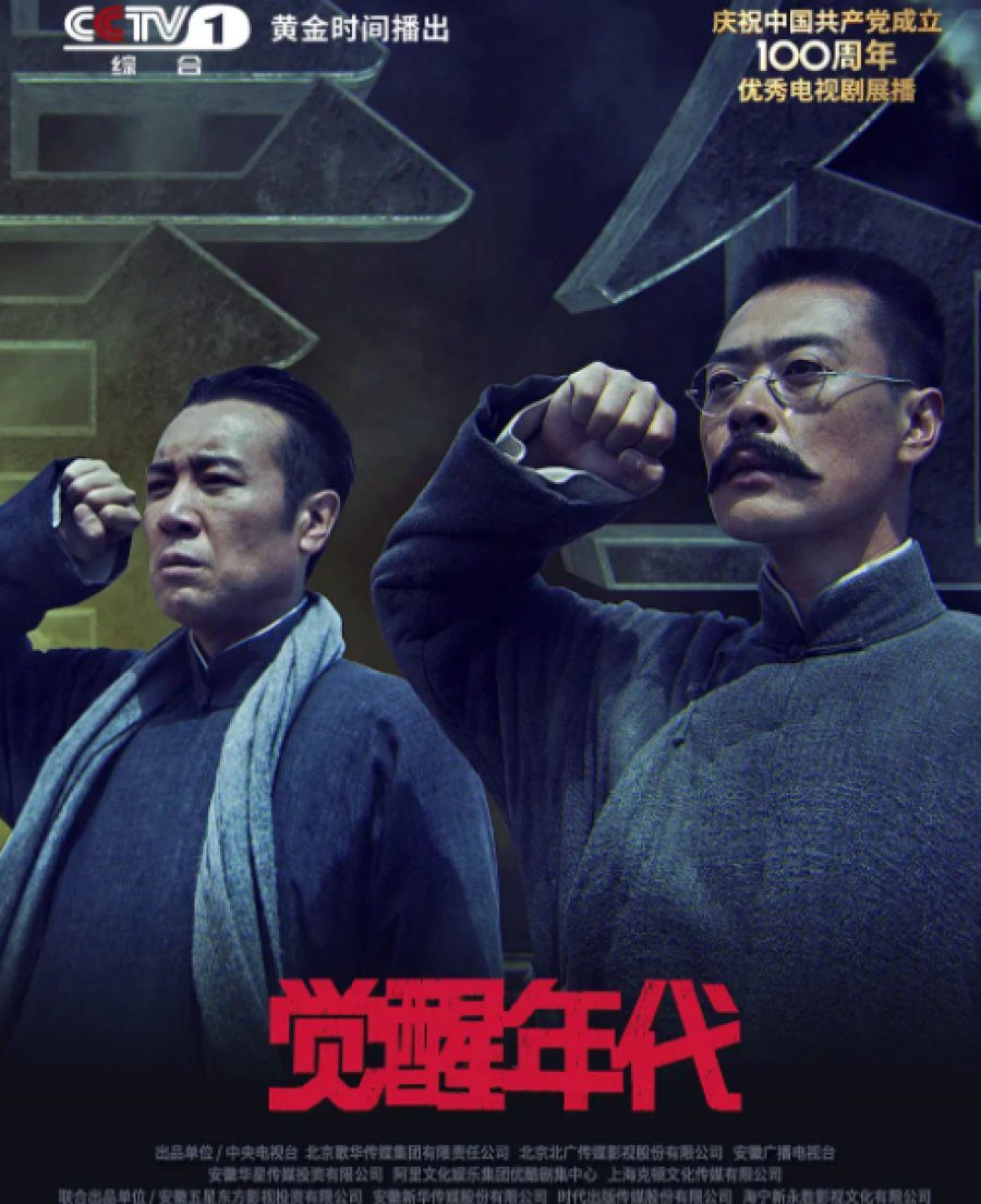 دانلود سریال چینی عصر بیداری 2021 Awakening Age