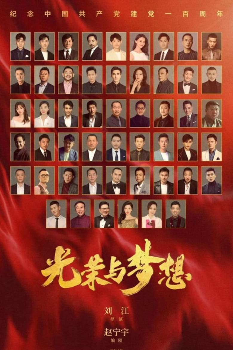 دانلود سریال چینی رویاها و شهرت 2021 Dreams and Glory