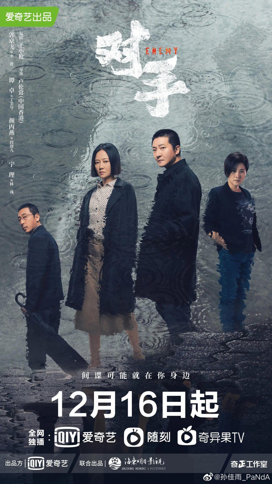 دانلود سریال چینی دشمن 2021 Enemy