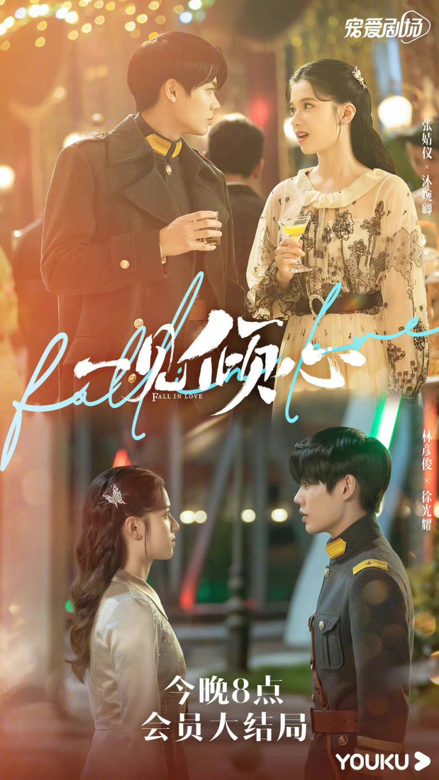 دانلود سریال چینی عاشق شدن 2021 Fall In Love