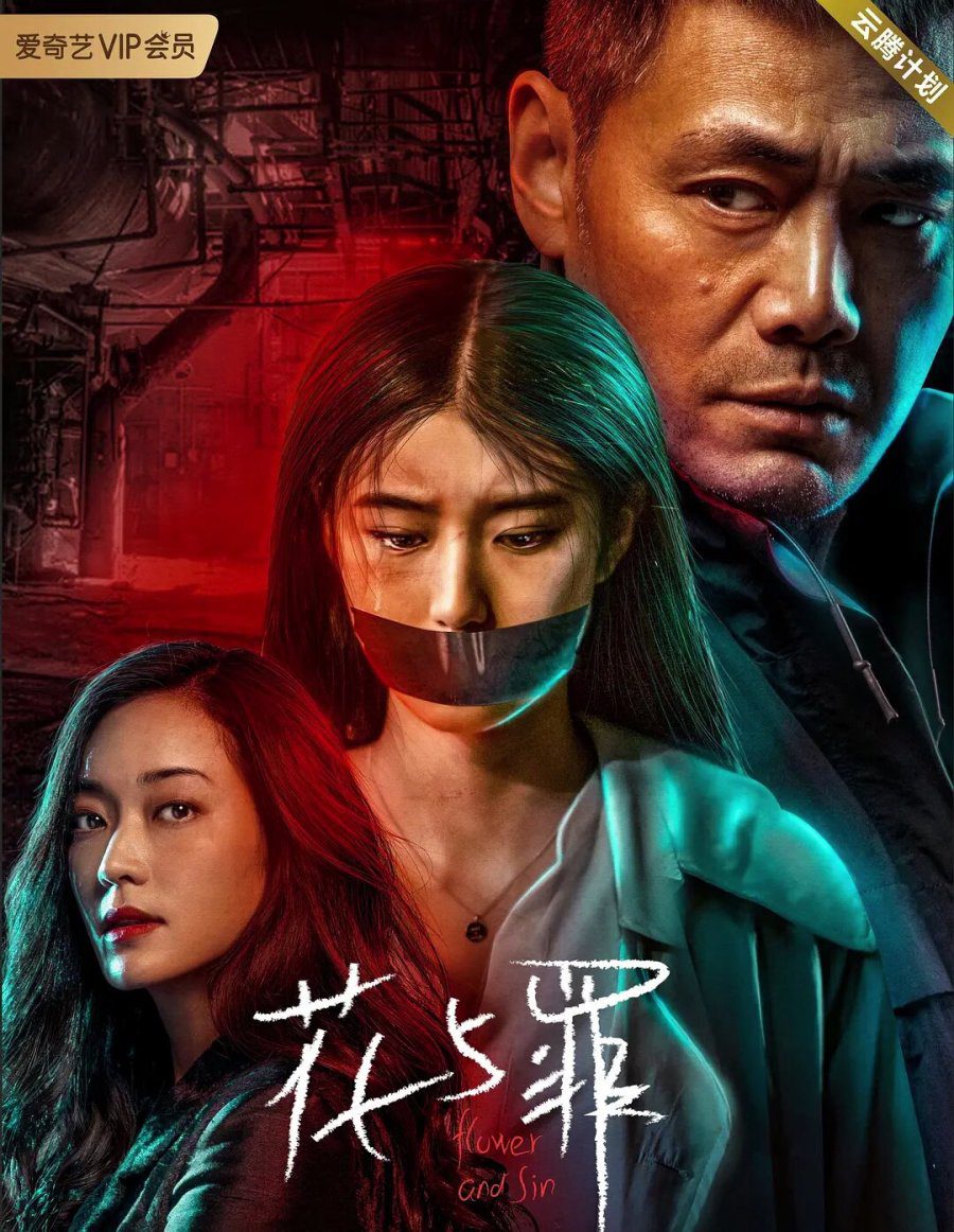دانلود سریال چینی گل و گناه 2021 Flower and Sin