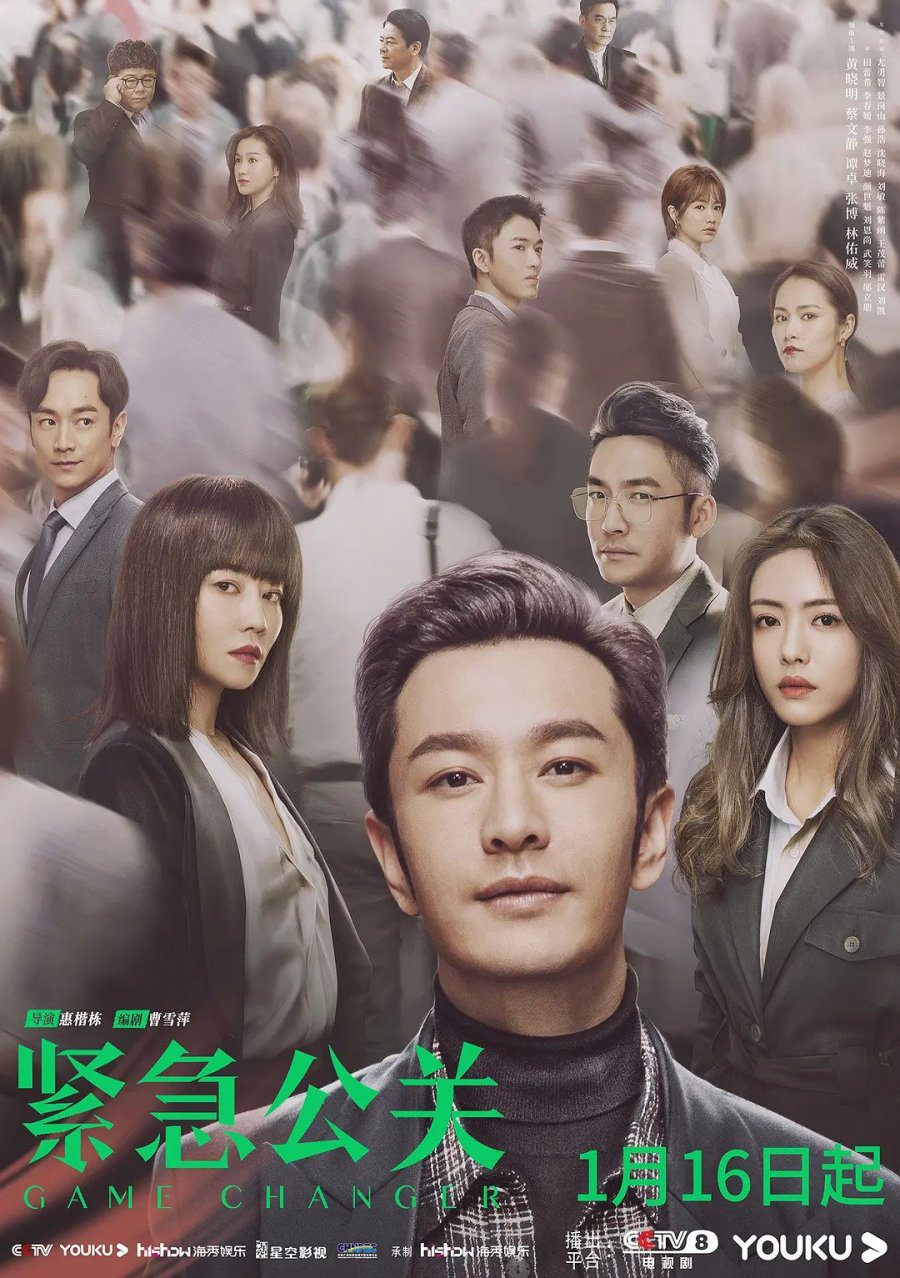 دانلود سریال چینی تغییر دهنده بازی 2021 Game Changer