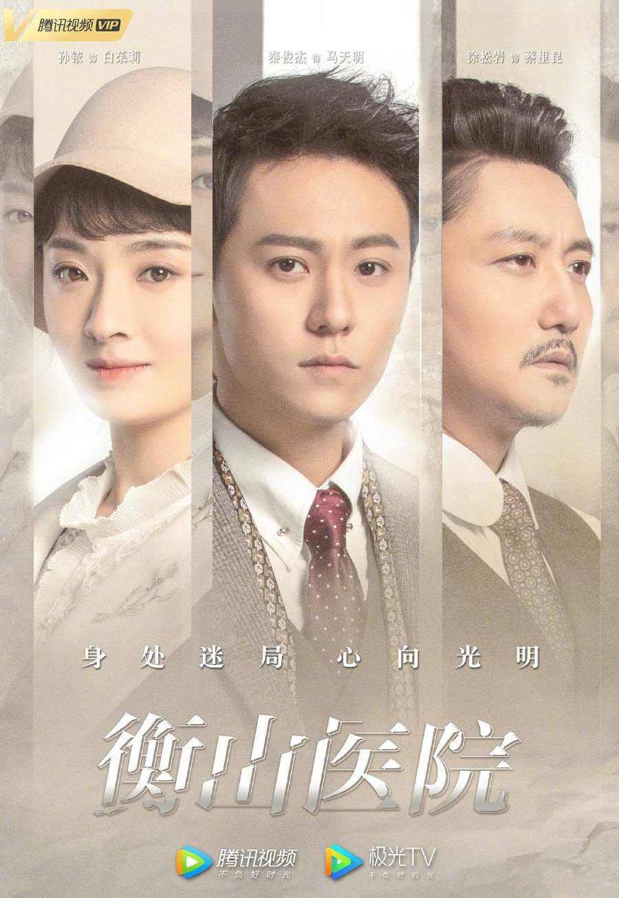 دانلود سریال چینی بیمارستان هنگشان 2021 Hengshan Hospital