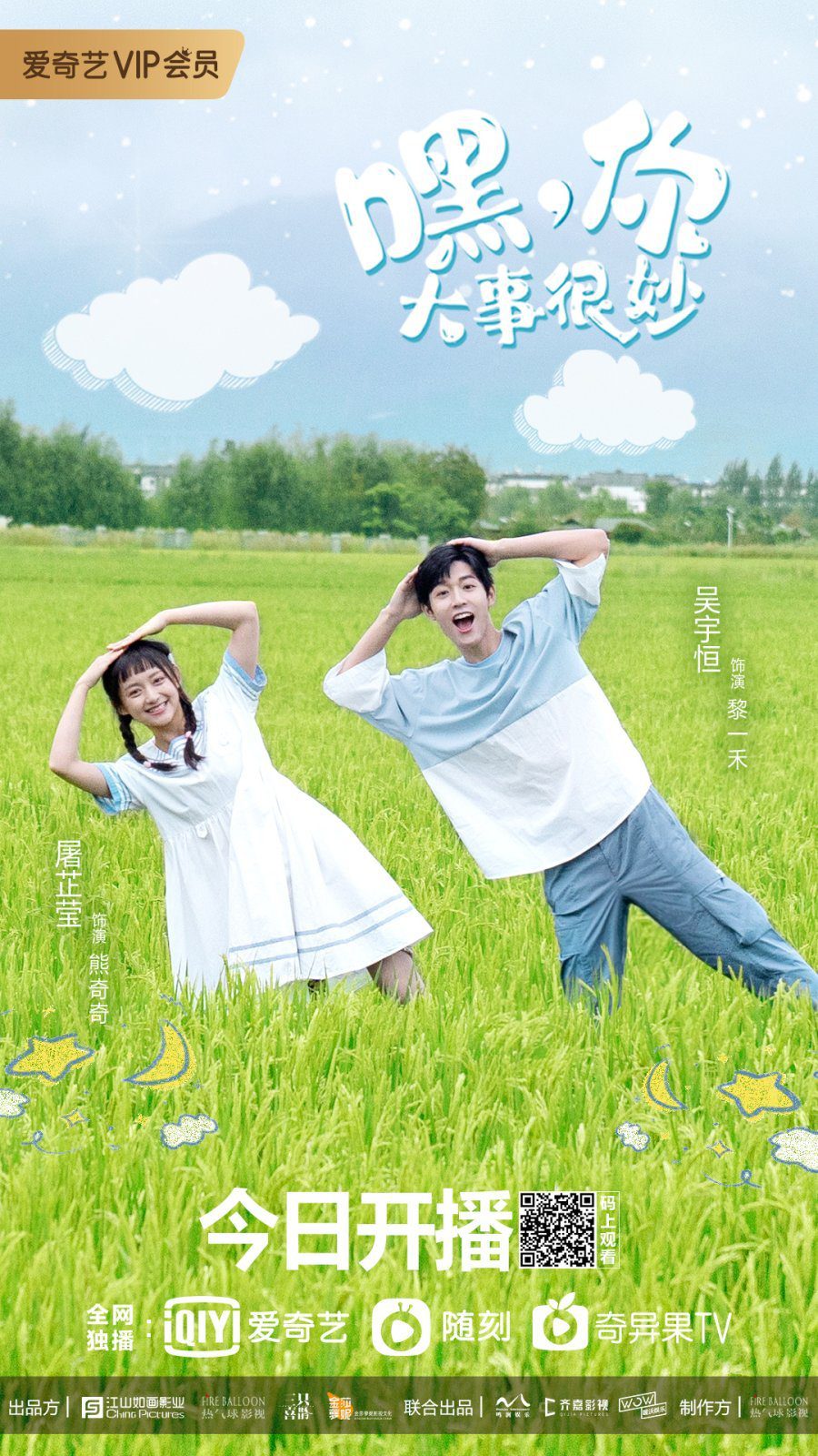 دانلود سریال چینی کسب و کار بزرگ شما فوق العاده است 2021 Hey Your Big Business Is Wonderful