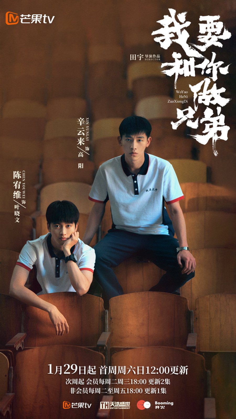 دانلود سریال چینی من نمیخوام برادرت باشم 2022 I Don’t Want To Be Brothers With You