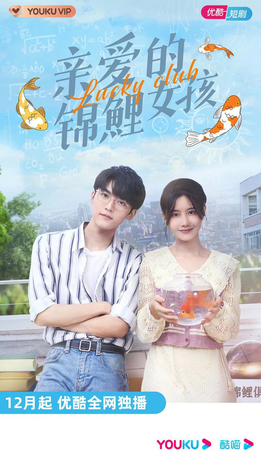 دانلود سریال چینی باشگاه شانس 2022 Lucky Club
