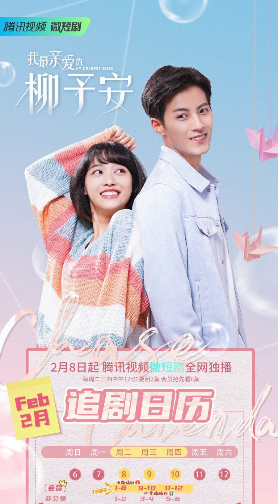 دانلود سریال چینی عزیزترین رئیس من 2022 My Dearest Boss