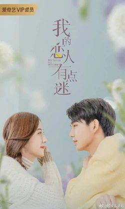دانلود سریال چینی عشق من یک راز دارد 2021 My Lover Is a Mystery