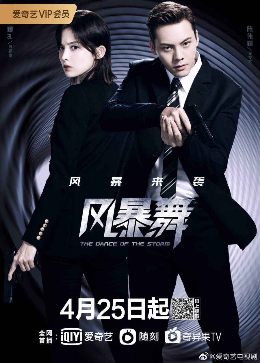 دانلود سریال چینی رقص طوفان 2021 The Dance of the Storm