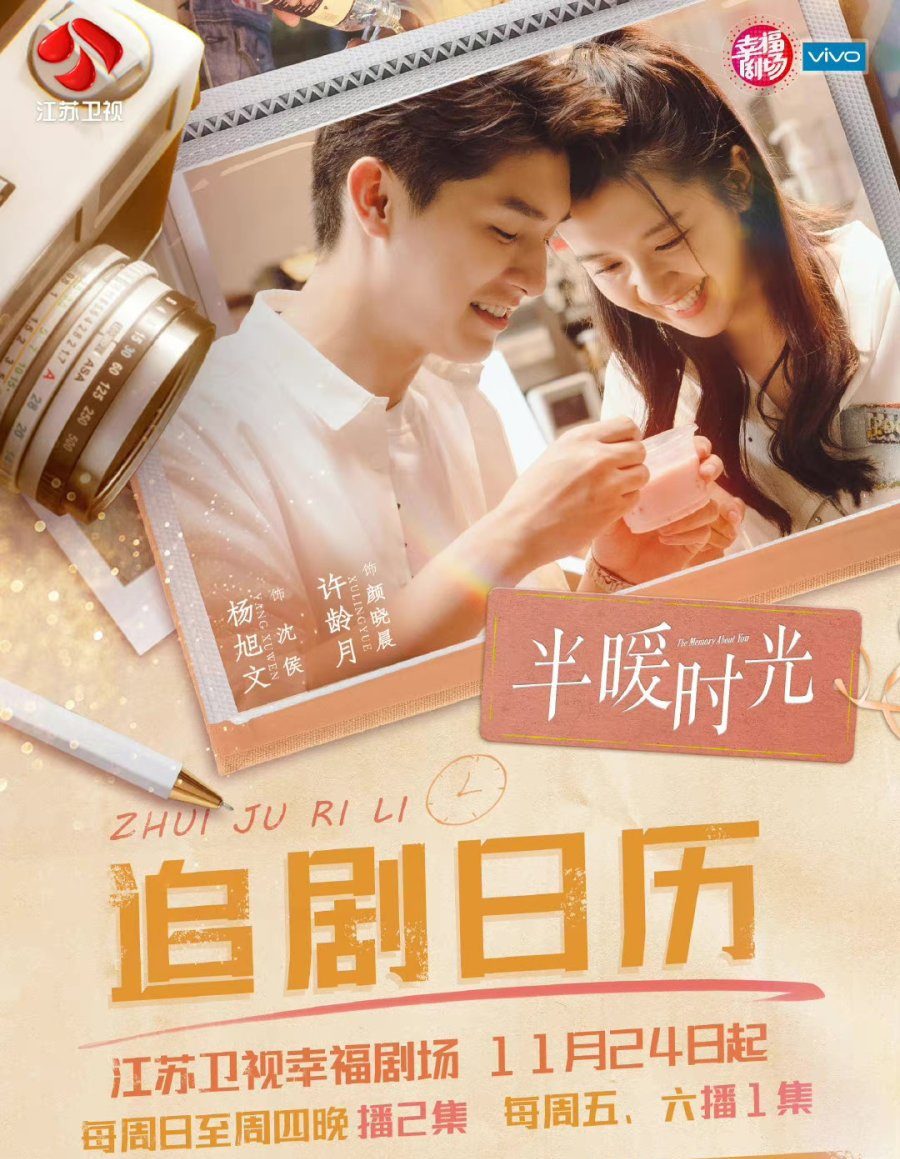 دانلود سریال چینی خاطره درباره شما 2021 The Memory About You