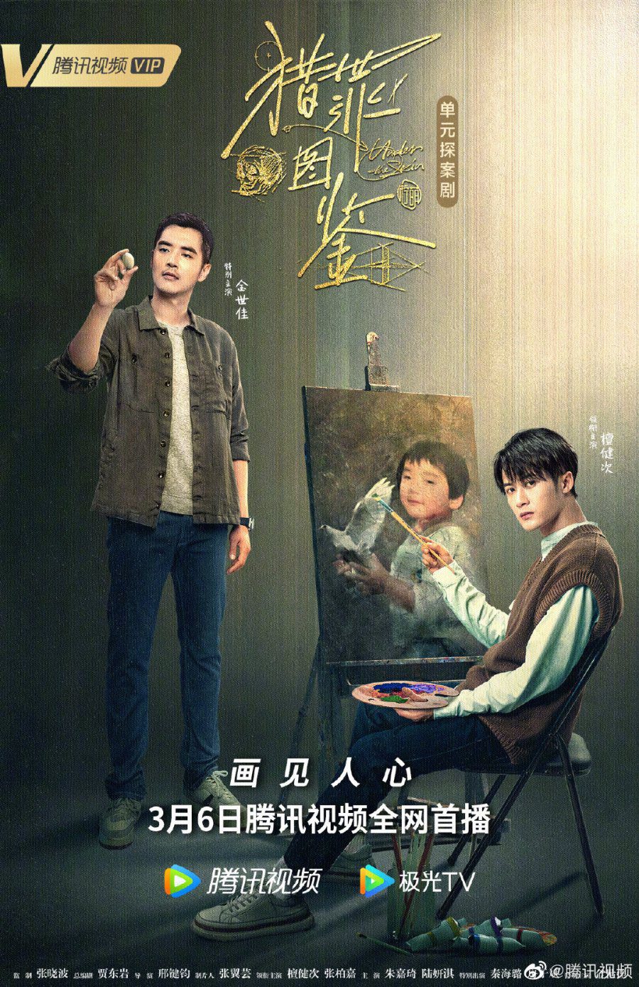 دانلود سریال چینی زیر پوست 2022 Under the Skin