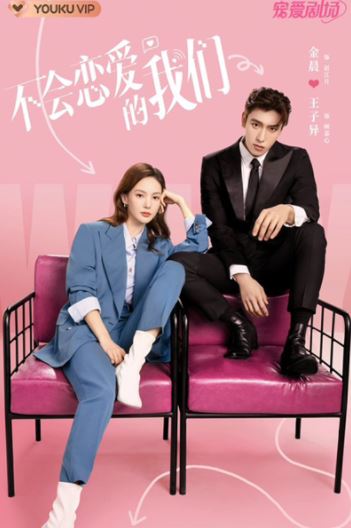 دانلود سریال چینی چرا زنان عاشق میشوند 2022 Why Women Love