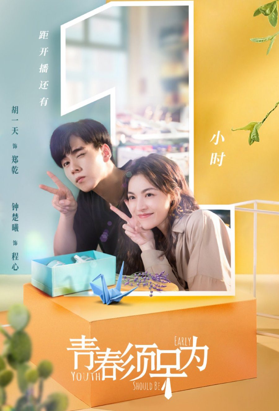 دانلود سریال چینی جوانی باید زود باشد 2021 Youth Should be Early