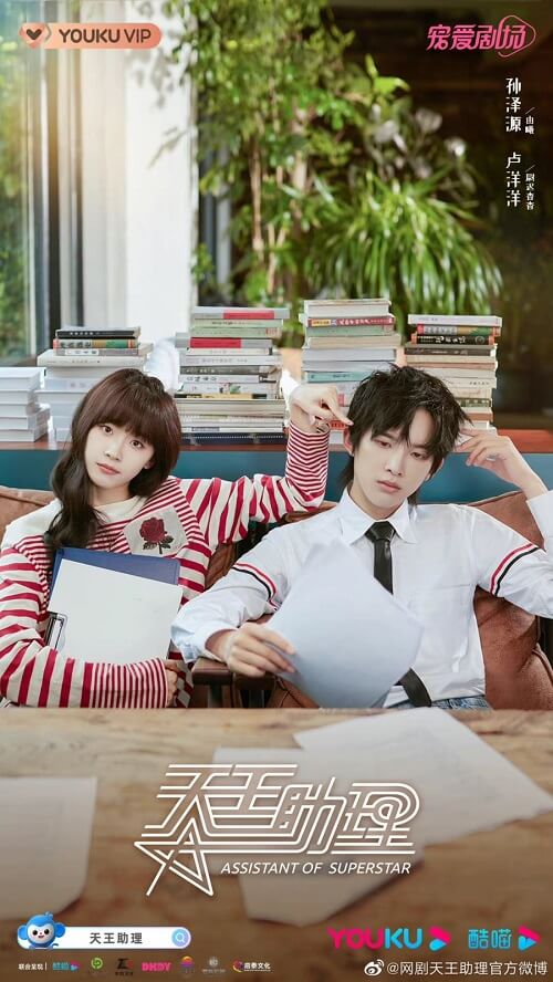 دانلود سریال چینی دستیار سوپراستار 2022 Assistant of Superstar