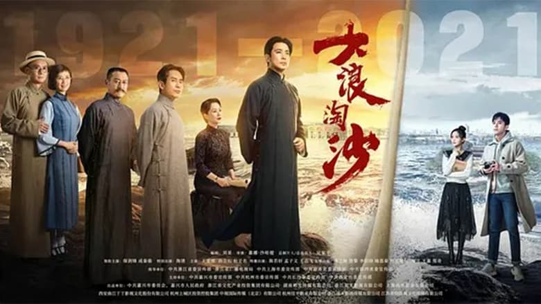 Da Lang Tao Sha: Qi Hang