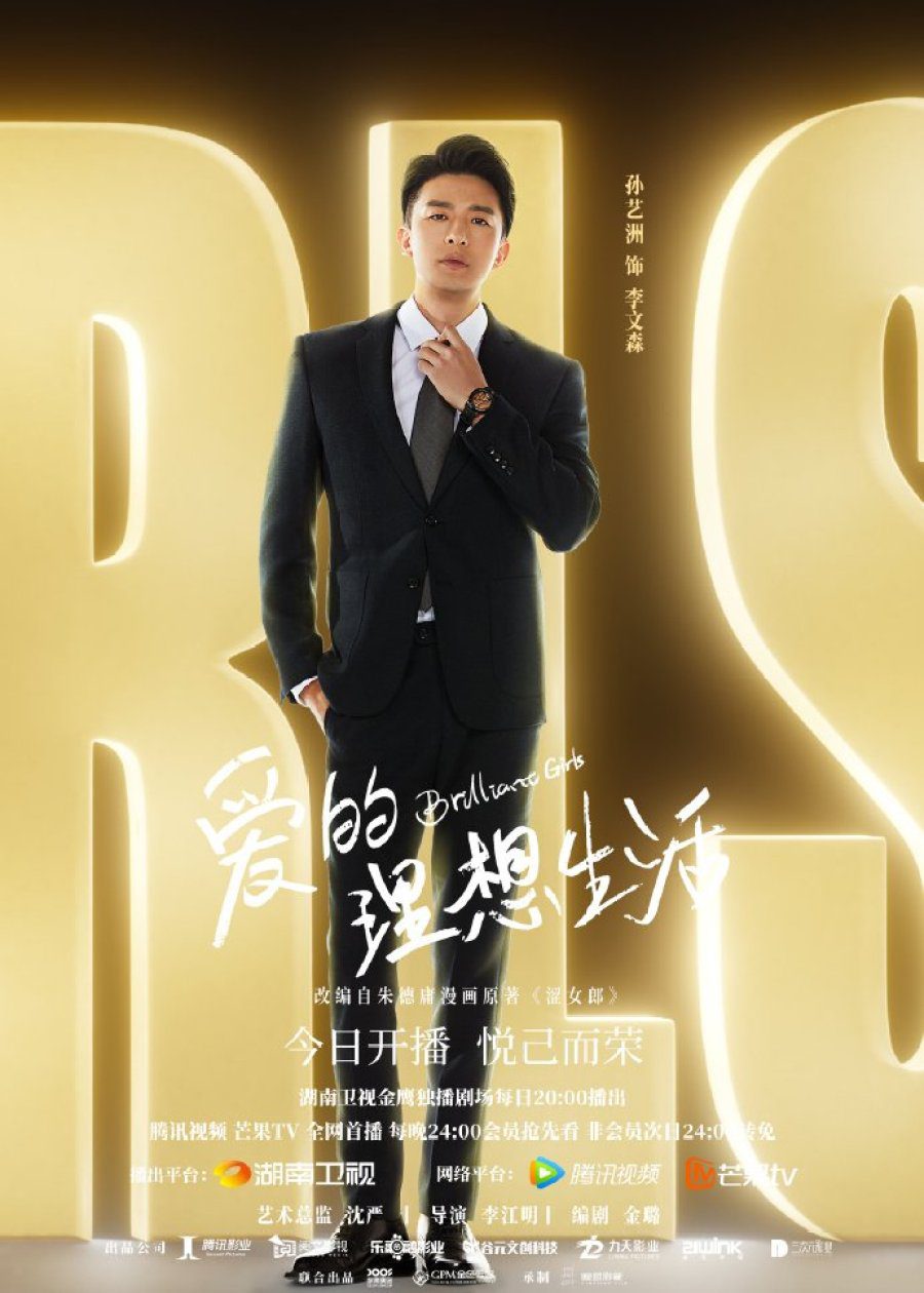 دانلود سریال چینی دختران درخشان 2021 Brilliant Girls