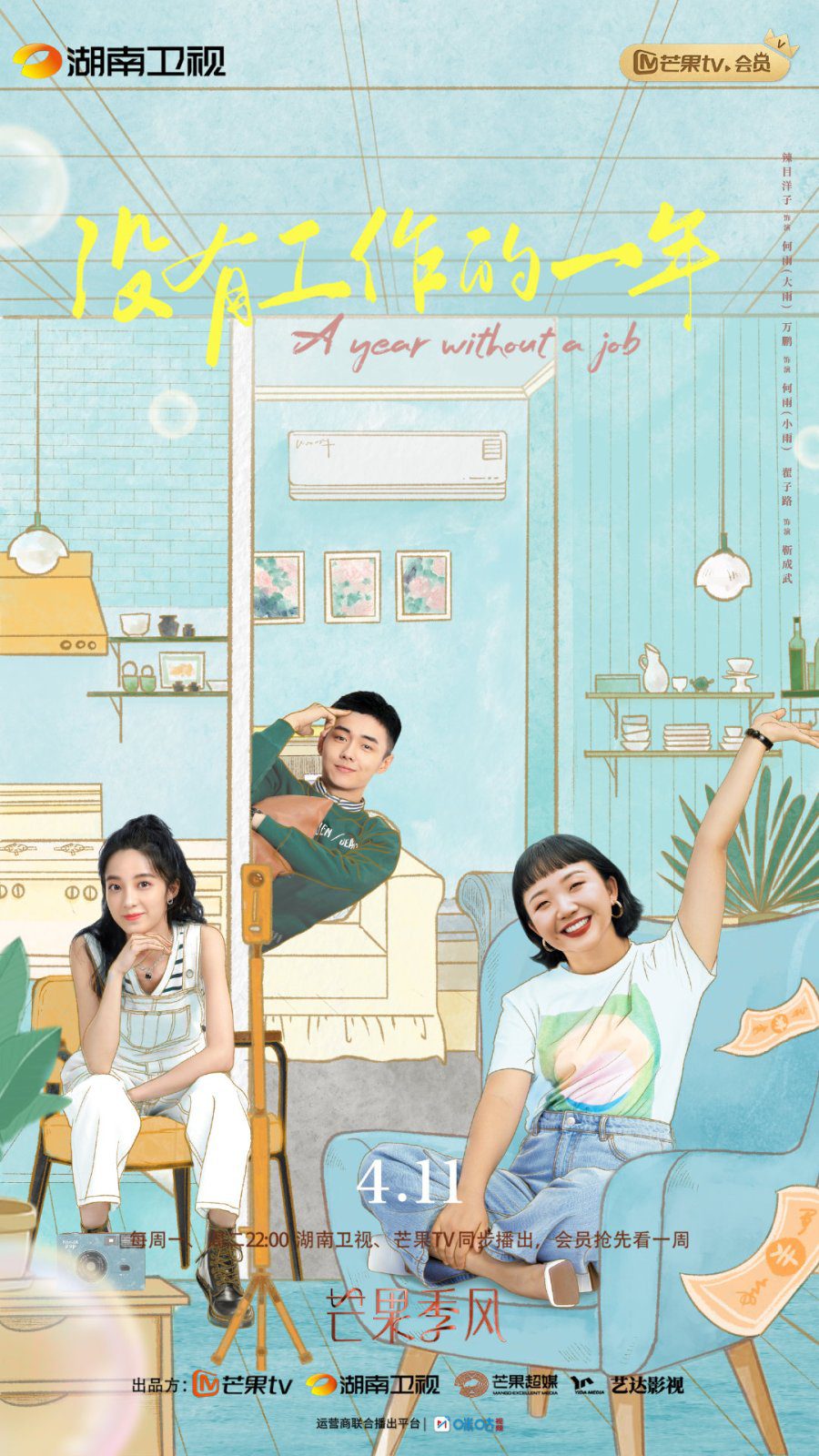 دانلود سریال چینی یک سال بدون کار 2022 A Year Without a Job