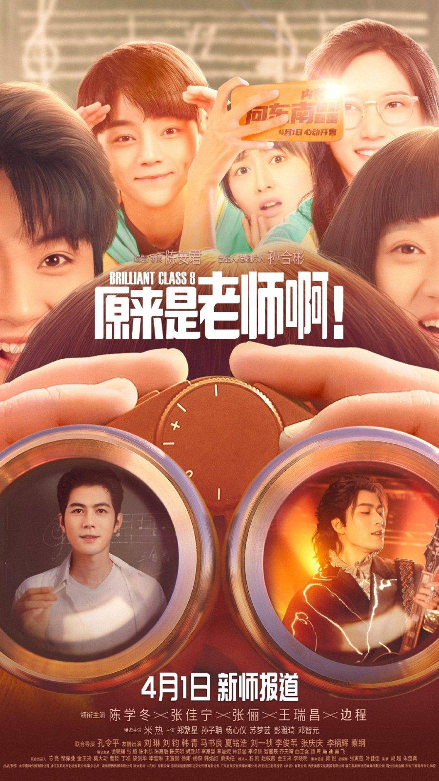دانلود سریال چینی الماس کلاس هشت 2022 Brilliant Class 8