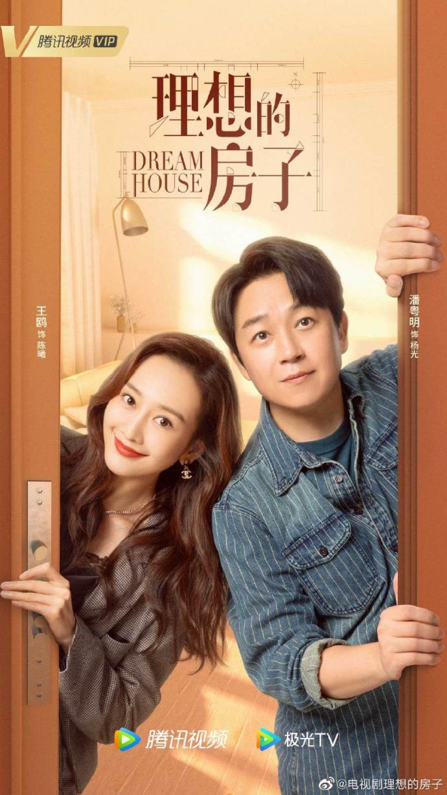 دانلود سریال چینی خانه رویایی 2022 Dream House