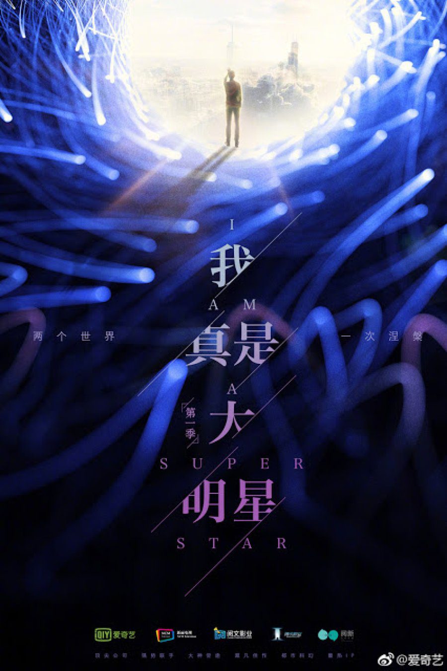 دانلود سریال چینی من یه سوپر استارم 2022 I Am a Superstar
