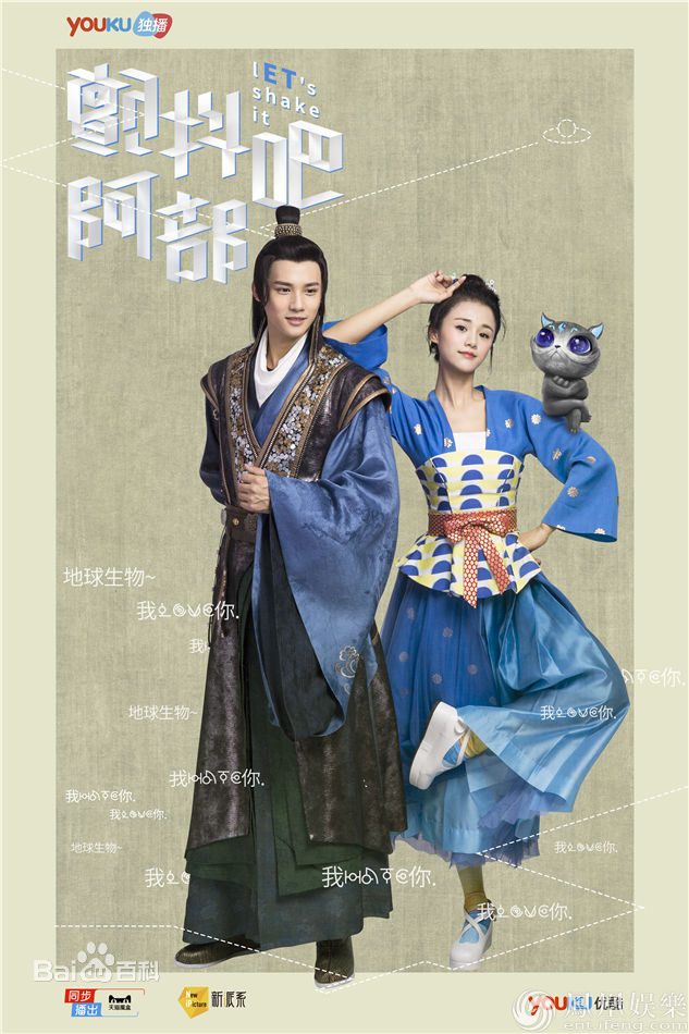 دانلود سریال چینی بلرزونش 2017 Let’s Shake It