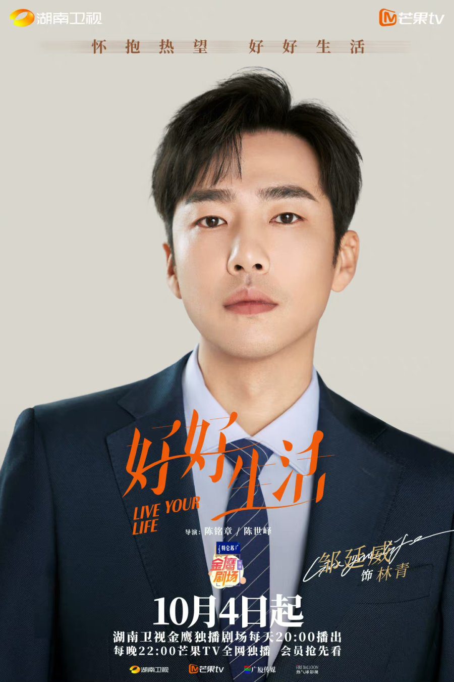 دانلود سریال چینی بهتر زندگی کنید 2021 Live Your Life