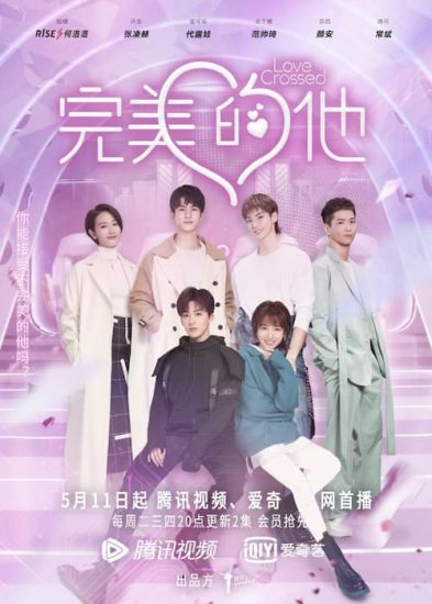 دانلود سریال چینی آنسوی عشق 2021 Love Crossed