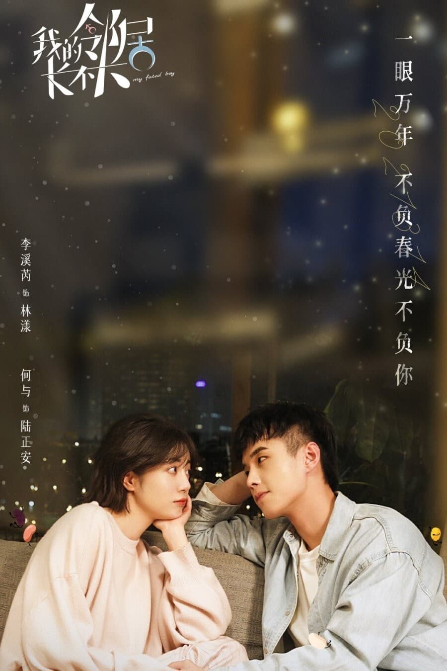 دانلود سریال چینی پسر سرنوشت من 2021 My Fated Boy