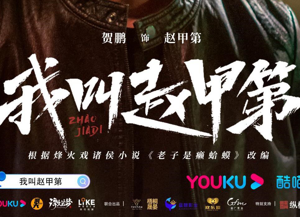 My Name Is Zhao Jia Di