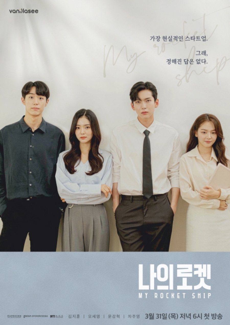 دانلود سریال کره ای کشتی موشکی من 2022 My Rocket Ship