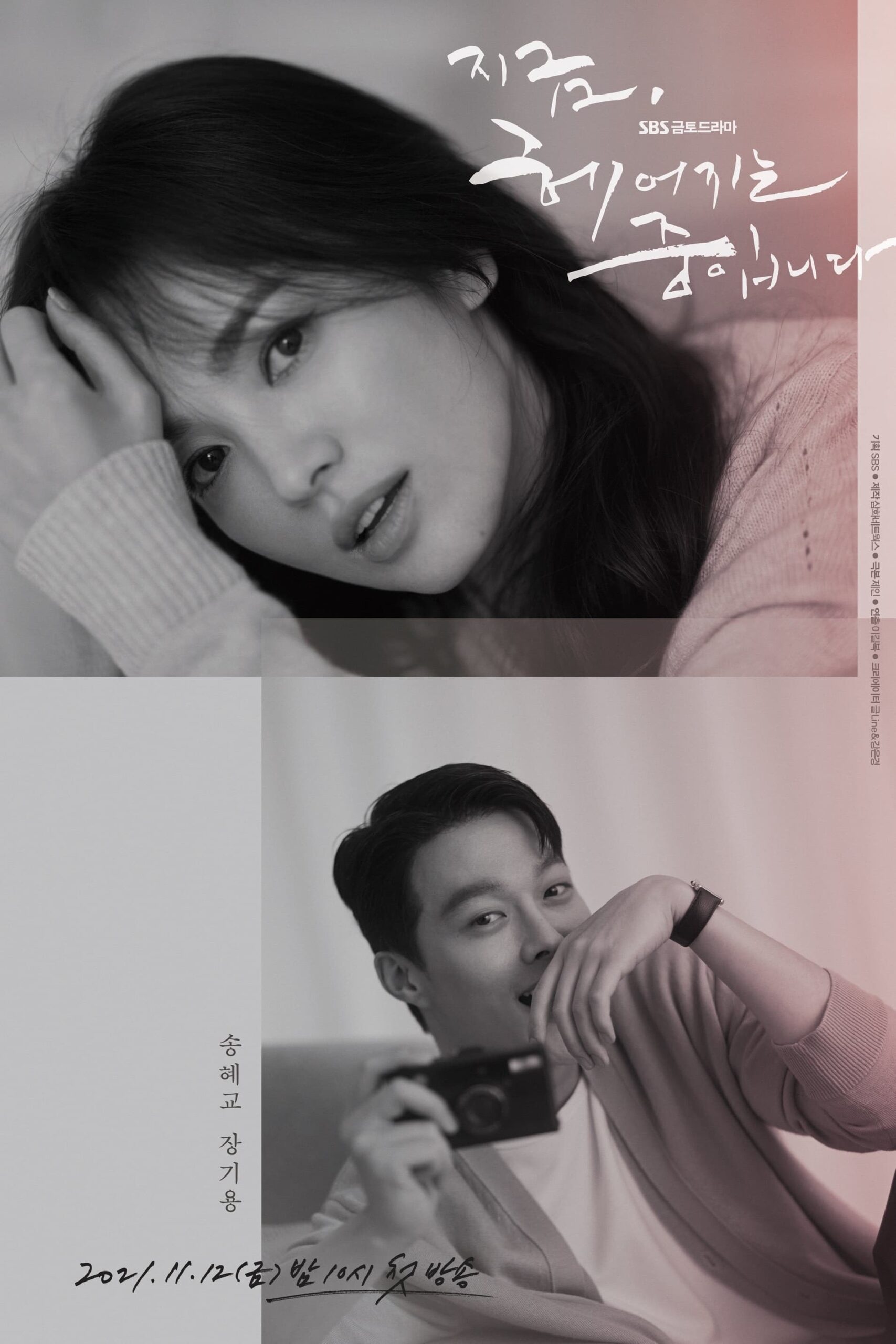 دانلود سریال کره ای حالا داریم به هم میزنیم 2021 Now, We Are Breaking Up