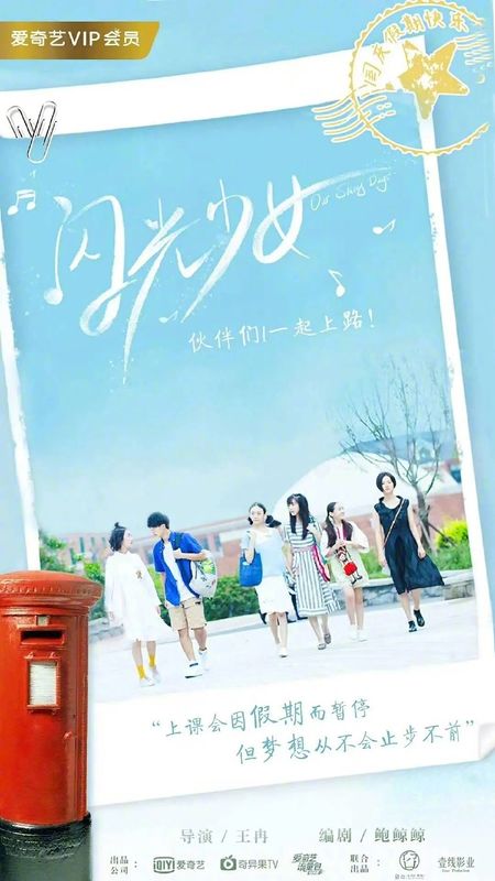 دانلود سریال چینی روزهای درخشش ما 2019 Our Shiny Days