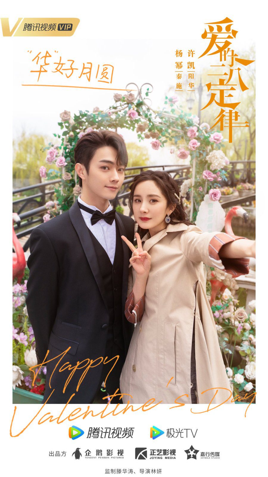 دانلود سریال چینی او و همسر تمام عیارش 2022 She and Her Perfect Husband