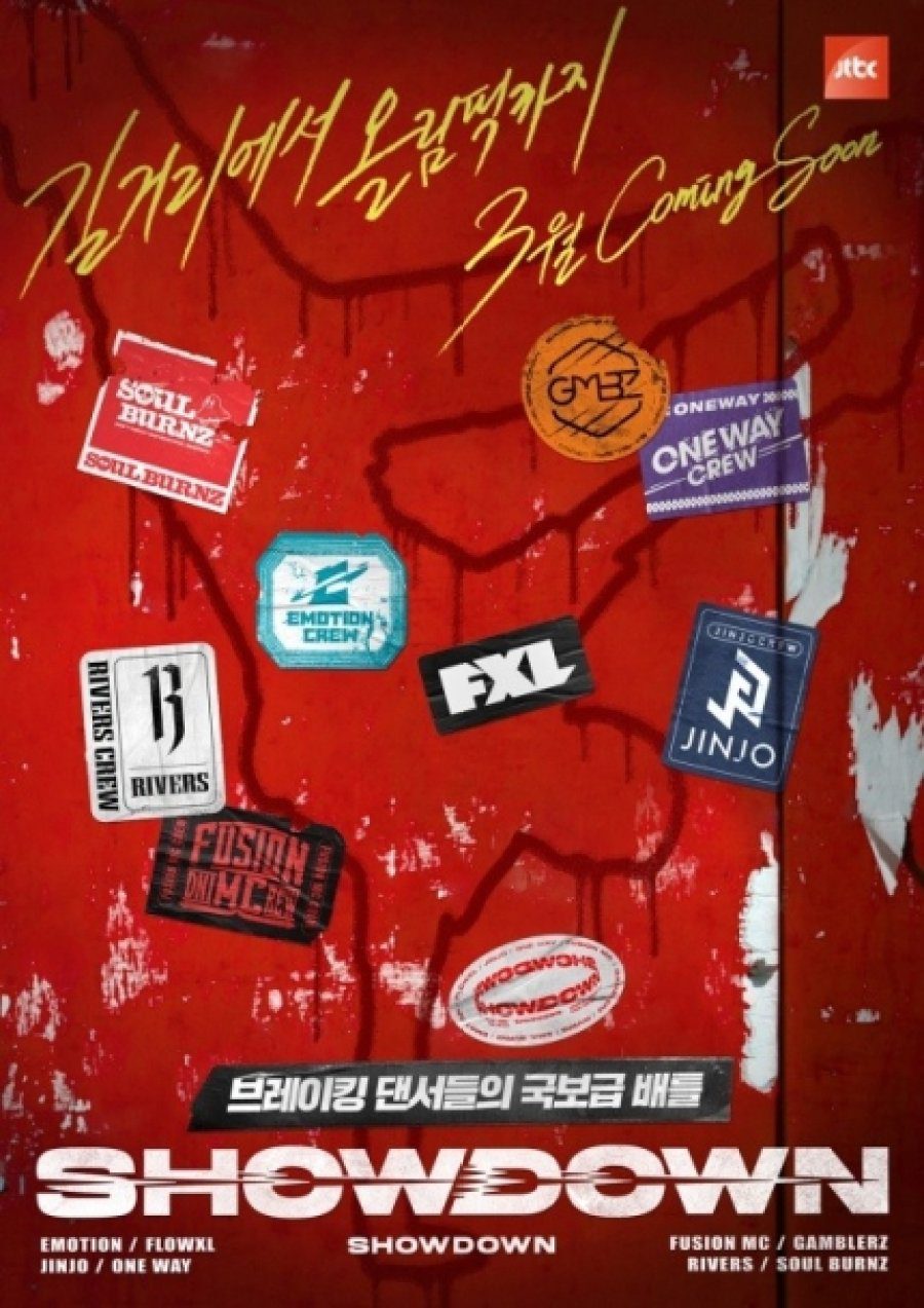 دانلود برنامه کره ای مرحله نهایی 2022 Showdown