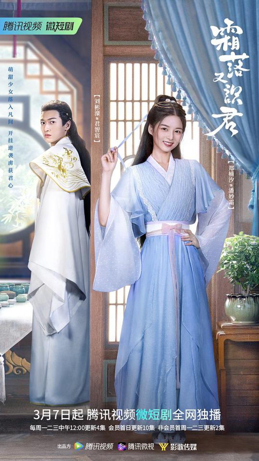 دانلود سریال چینی عاشق سمی 2022 My Poison Lover