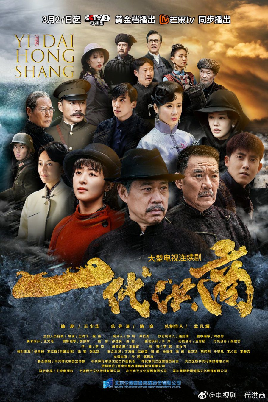 دانلود سریال چینی بازرگانان بزرگ 2022 The Grand Merchants