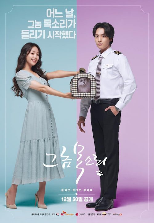 دانلود سریال کره ای صدای آن مرد 2021 The Man’s Voice