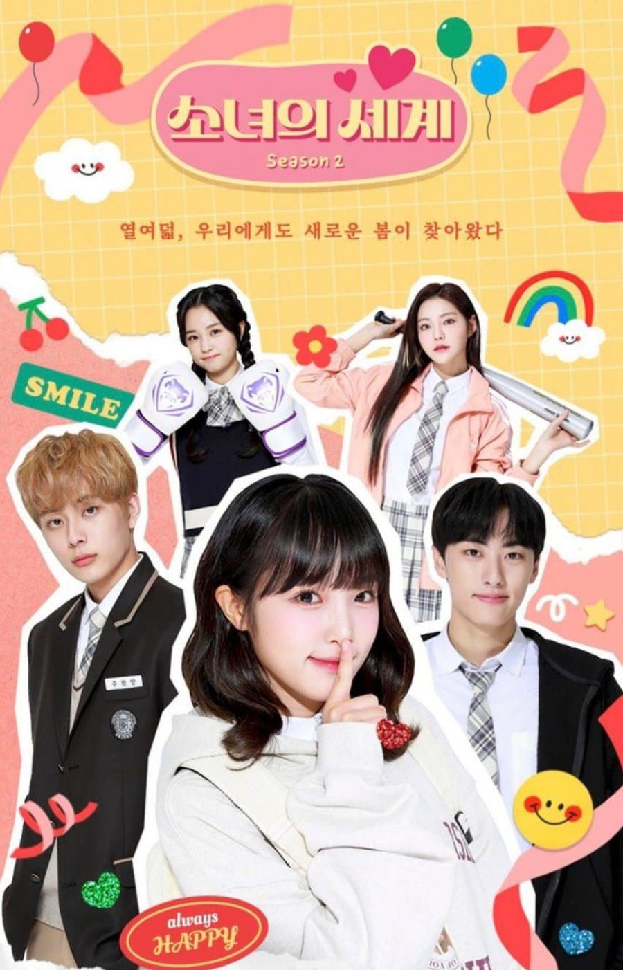 دانلود سریال کره ای دنیای هفده سالگی من 2 2021 The World of My 17 2