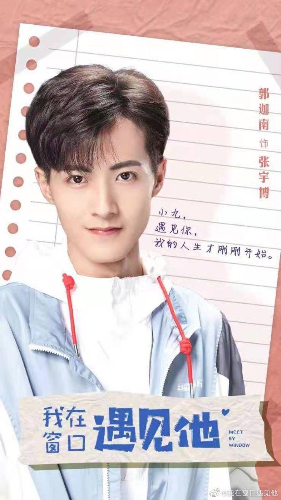 دانلود سریال چینی ملاقات توسط پنجره 2021 Meet by Window