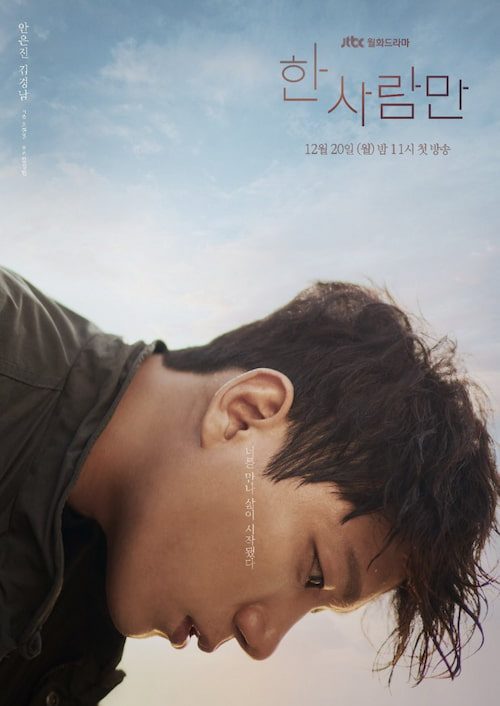 دانلود سریال کره ای یکه و تنها 2021 The One and Only