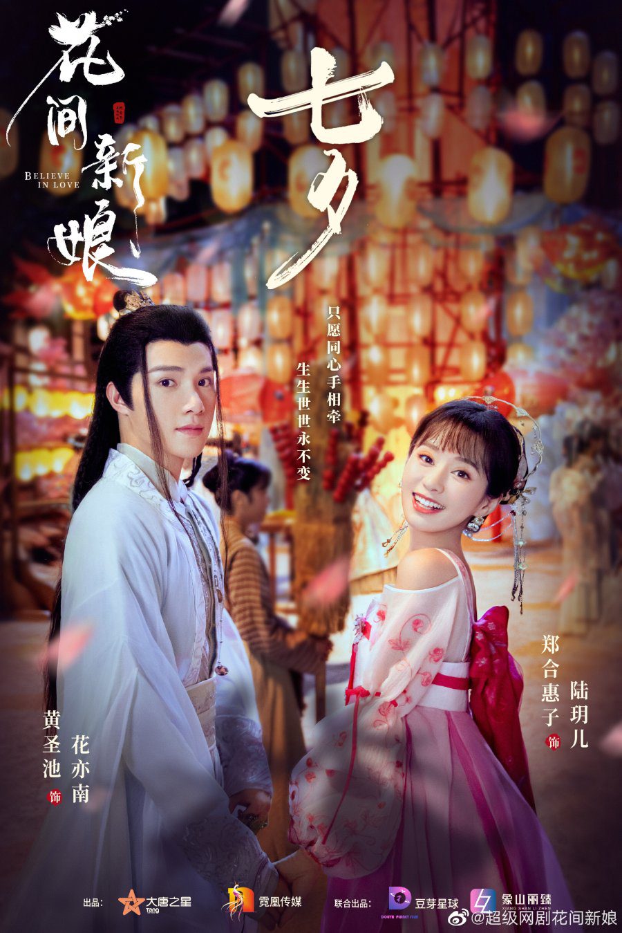 دانلود سریال چینی عشق رو باور کن 2022 Believe in Love