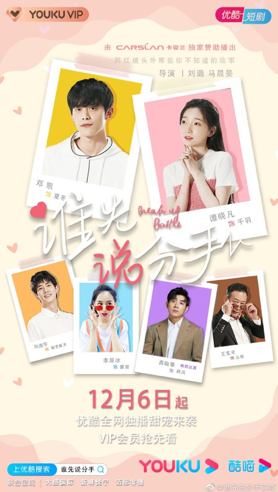 دانلود سریال چینی نبرد جدایی 2020 Break Up Battle