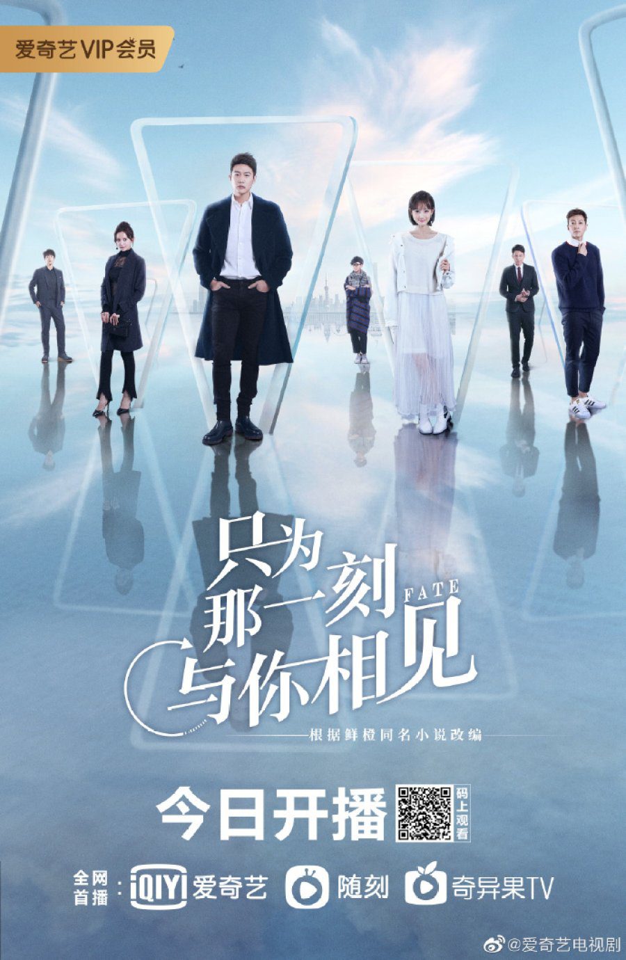 دانلود سریال چینی سرنوشت 2020 Fate