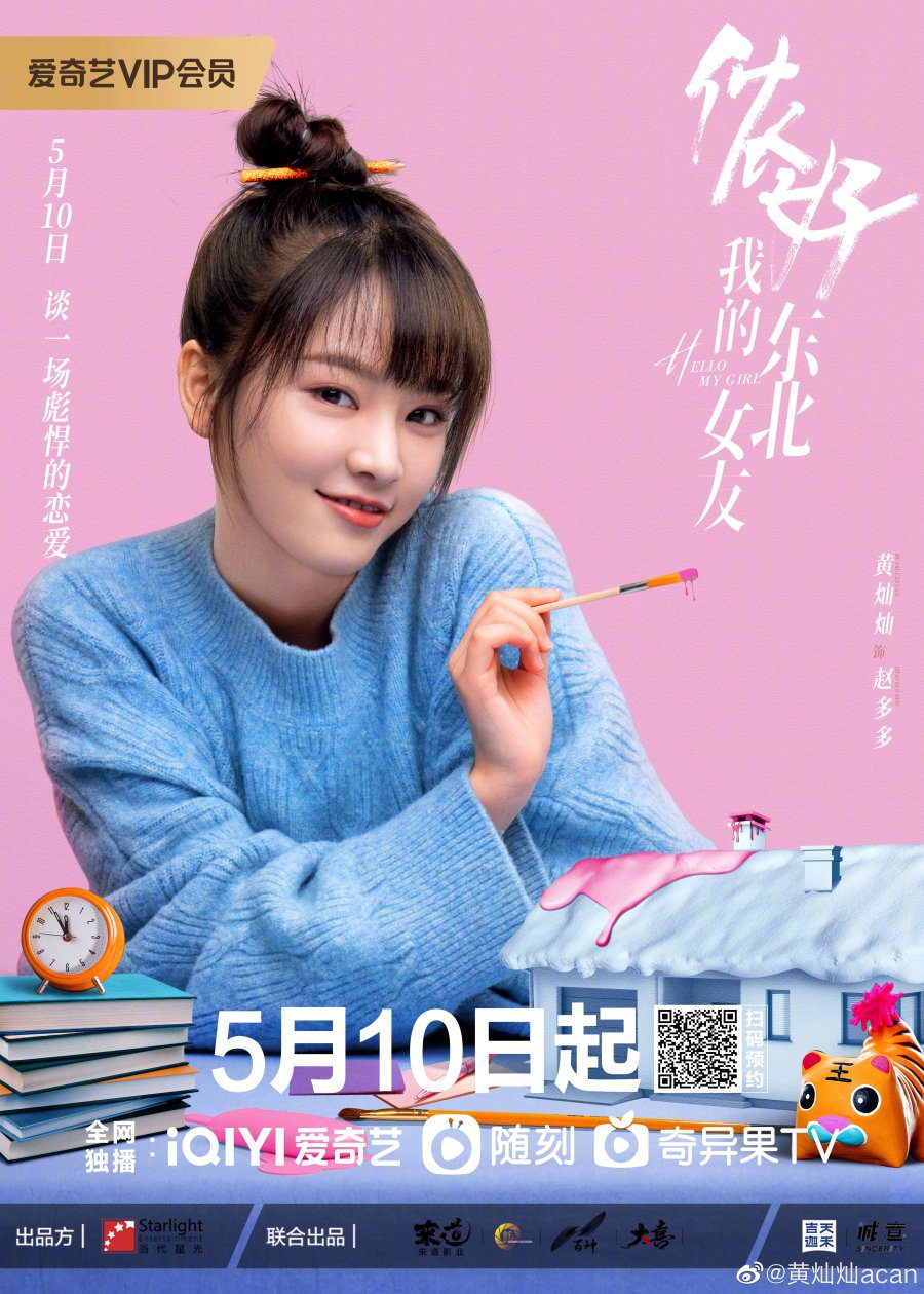 دانلود سریال چینی سلام عزیزم 2022 Hello My Girl