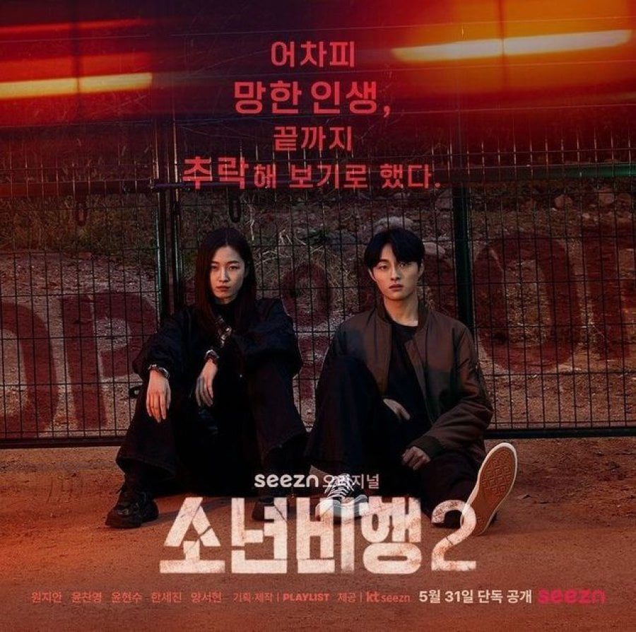 دانلود سریال کره ای امید یا آگاهی 2 2022 Hope or Dope 2