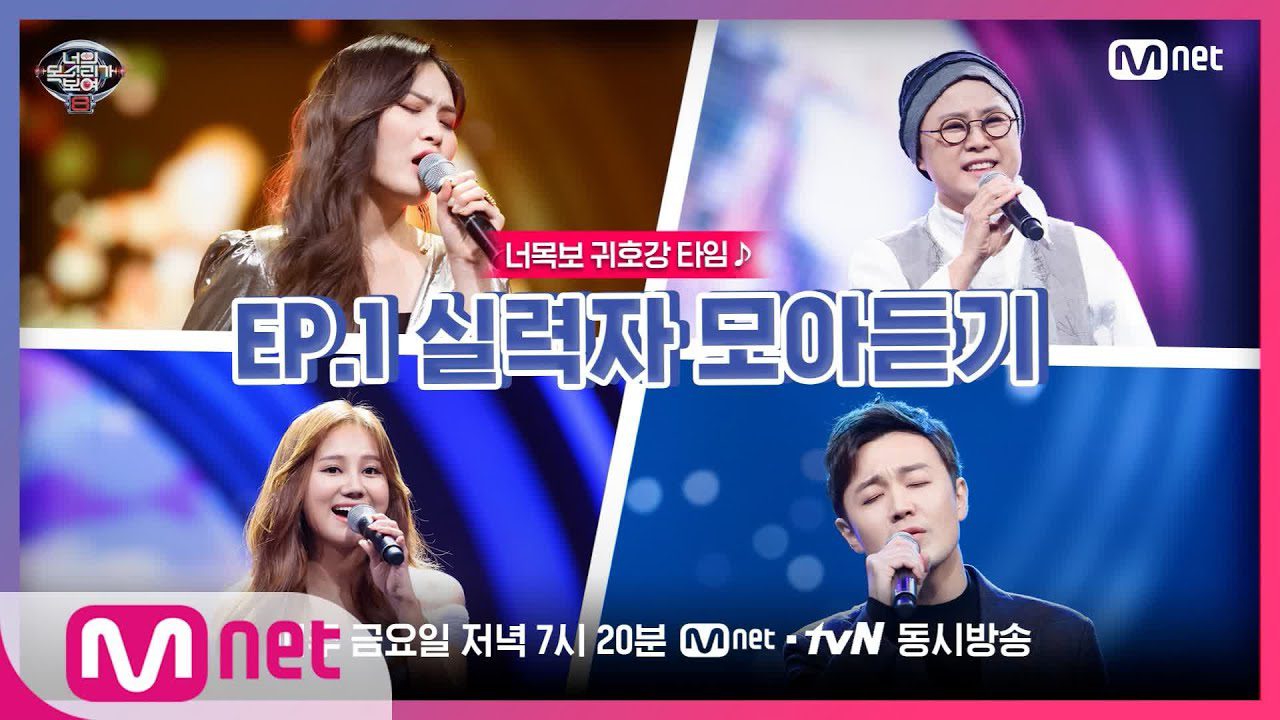 I Can See Your Voice Season 8