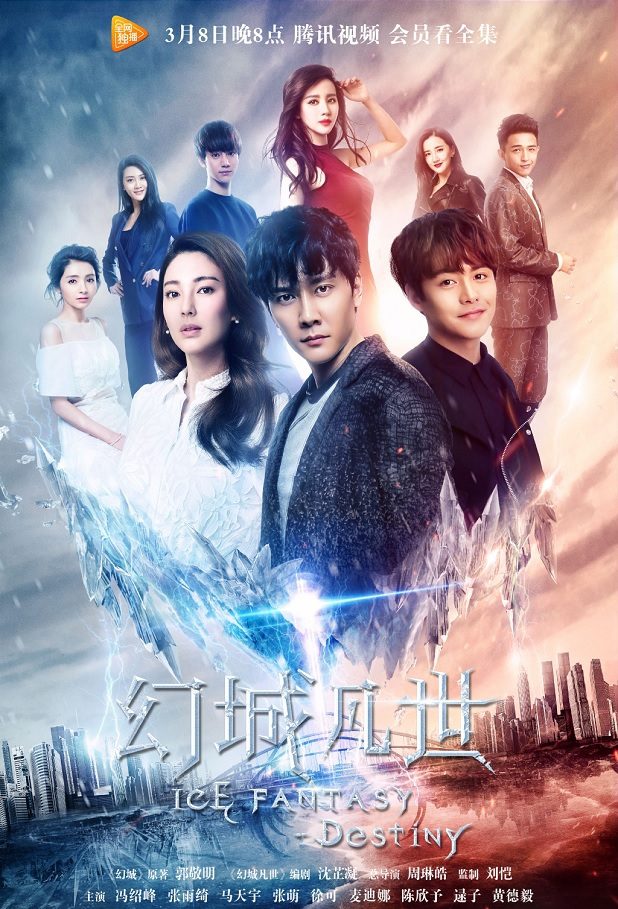 دانلود سریال چینی سرنوشت یخ فانتزی 2017 Ice Fantasy Destiny