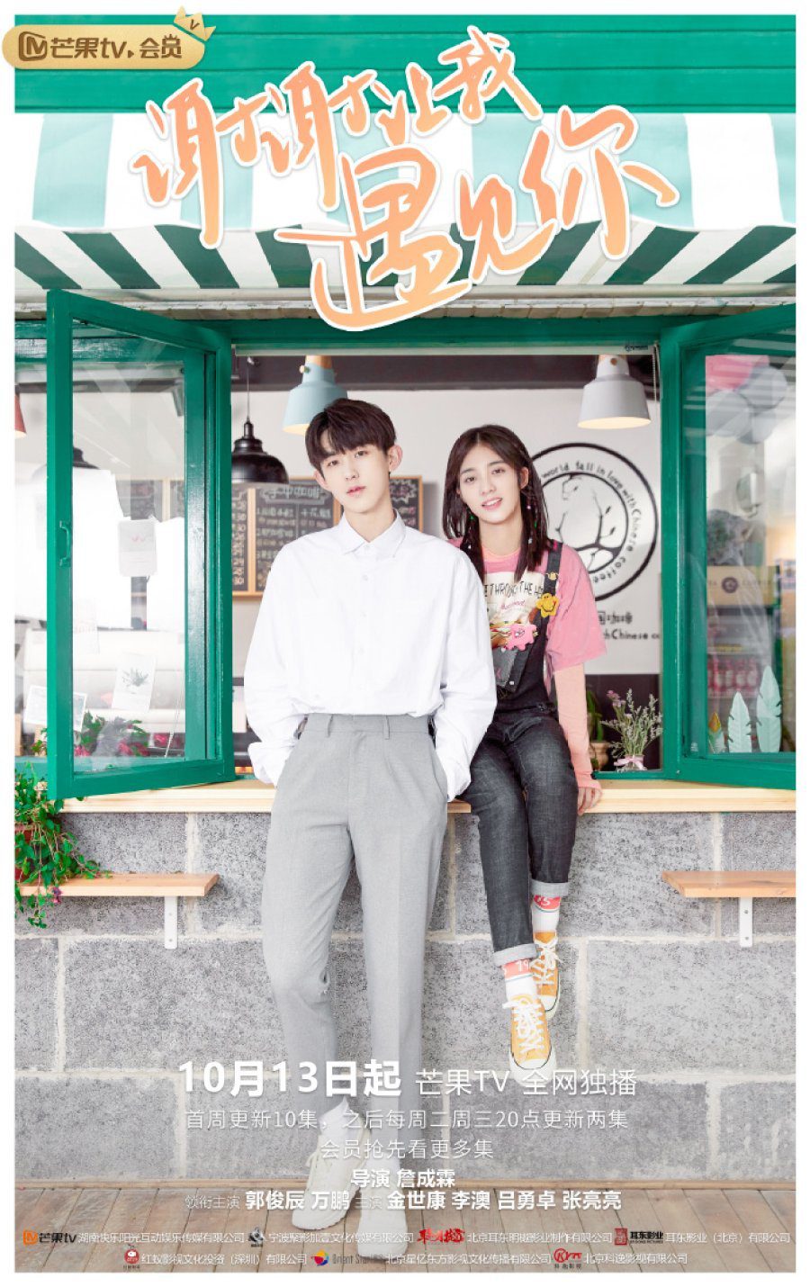 دانلود سریال چینی ملاقات با شما 2020 Meeting You